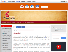 Tablet Screenshot of nammakannadanaadu.com